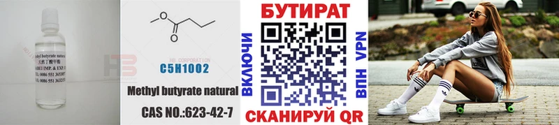 Купить закладки  Наро-Фоминск  Бутират BDO 33% 
