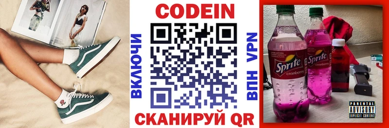 Купить где  Наро-Фоминск  Codein напиток Lean (лин) 